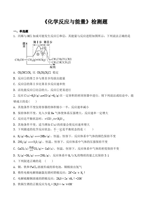 人教版高中化学必修2第二章《化学反应和能量》检测题(含答案)