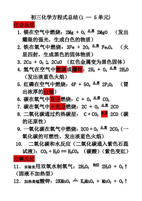 初三化学方程式1-5单元