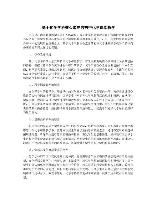 基于化学学科核心素养的初中化学课堂教学