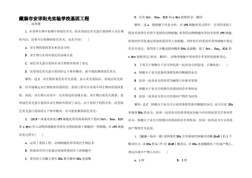 高考生物一轮复习 课时跟踪检测基因工程