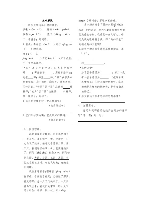 部编版四年级语文9.3 林中乐队练习题及答案