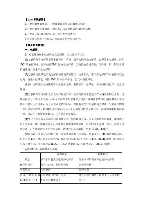 2016年高考化学二轮复习精品资料 专题04 离子反应(讲学案)(教师版)