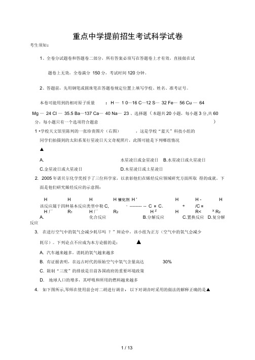 镇海中学提前招生科学模拟