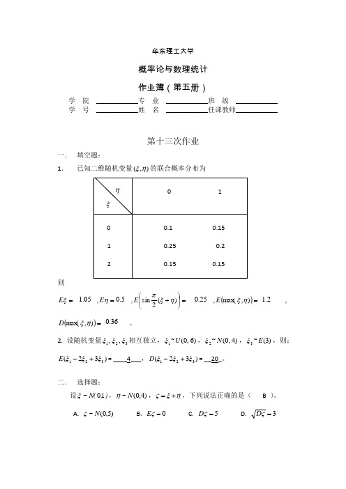 华理概率论习题5答案