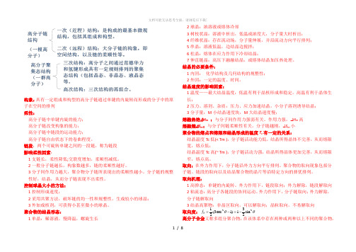 高分子物理知识点