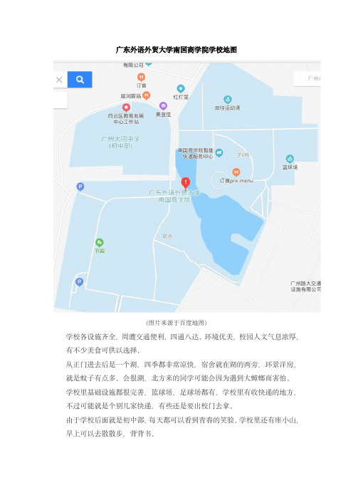 广东外语外贸大学南国商学院学校地图