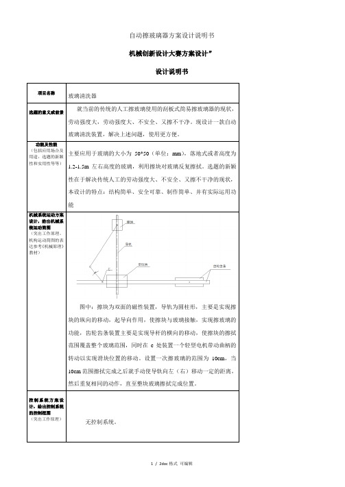 自动擦玻璃器方案设计说明书