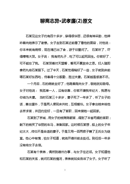 聊斋志异·武孝廉(2)原文