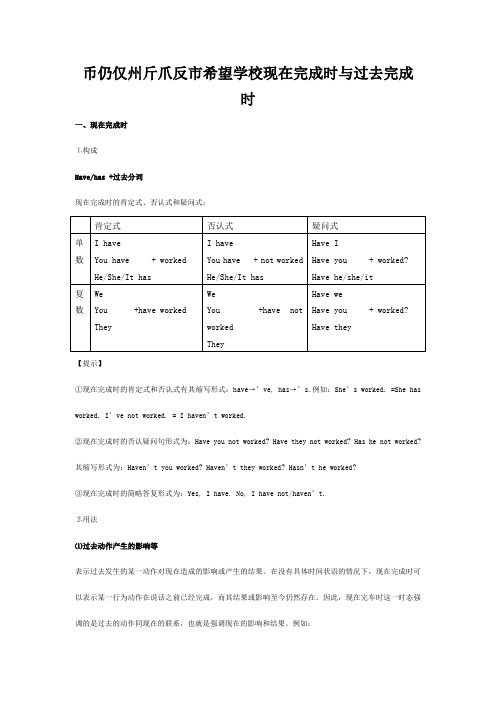 中考英语 语法 现在完成时与过去完成时练习试题