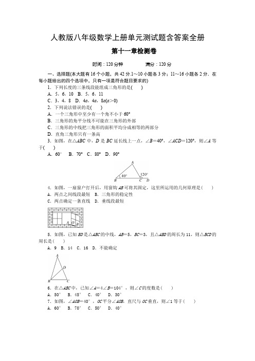 人教版八年级数学上册单元测试题含答案全册