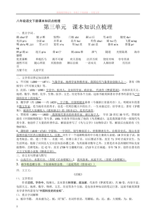 八年级语文下册第三单元课本知识点梳理