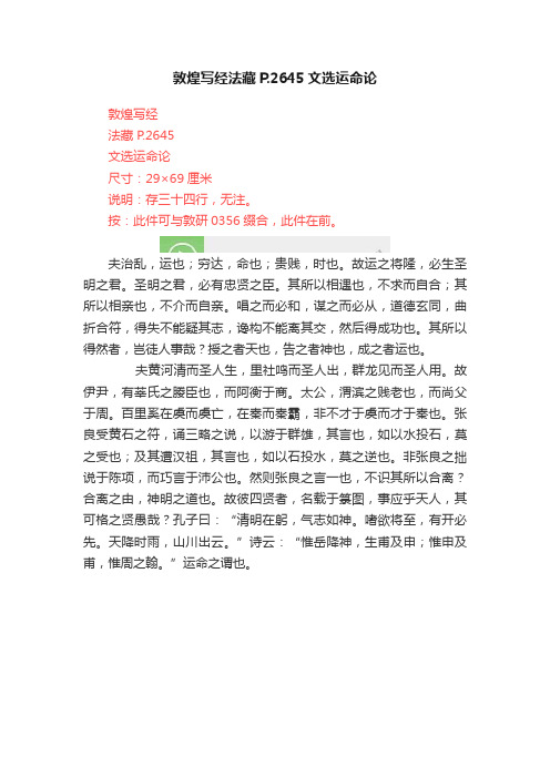 敦煌写经法藏P.2645文选运命论