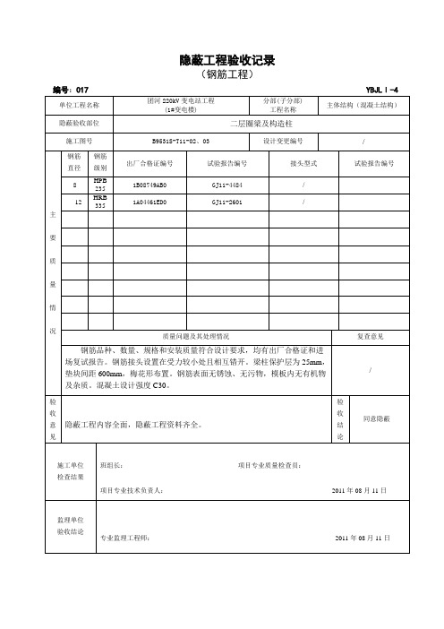 钢筋隐蔽工程二层圈梁及构造柱017