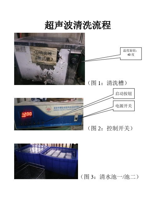 超声波清洗作业指导书