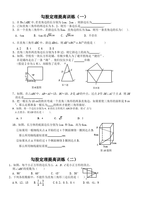 勾股定理提高训练