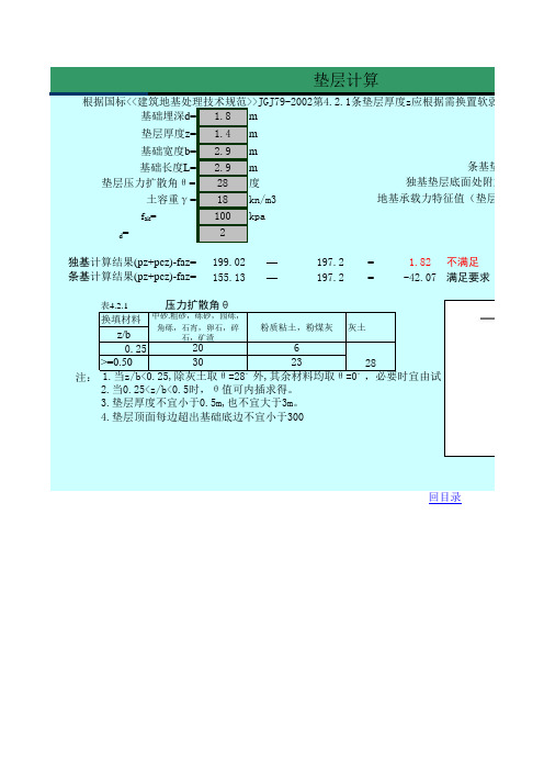 垫层计算计算书完整版