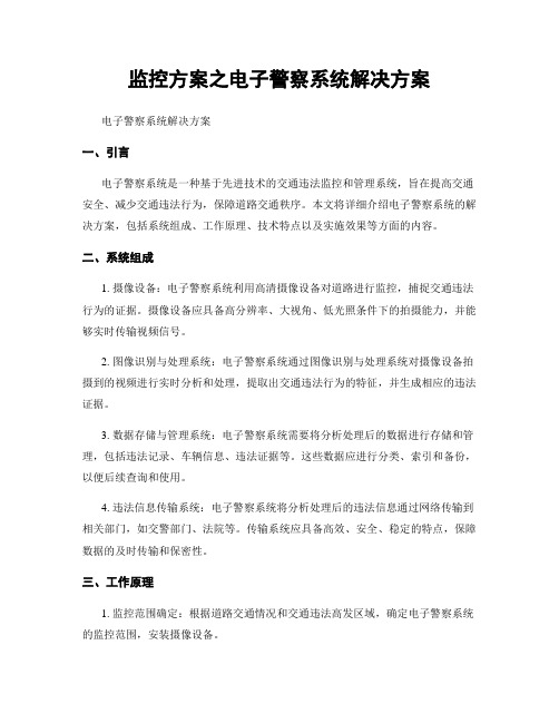 监控方案之电子警察系统解决方案