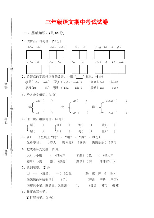 2020年新人教版三年级下册语文期中试卷附答案