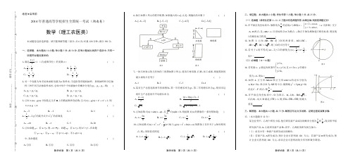 2014年高考理科数学湖南卷有答案