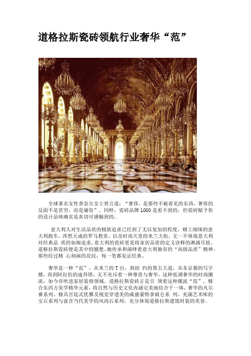 道格拉斯瓷砖领航行业奢华“范”