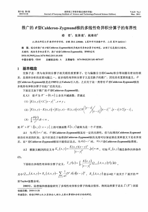 推广的θ型Calderon—Zygmund核的多线性奇异积分算子的有界性