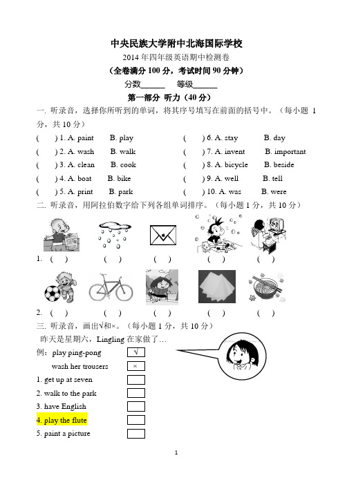 2014年秋季四年级期中卷'