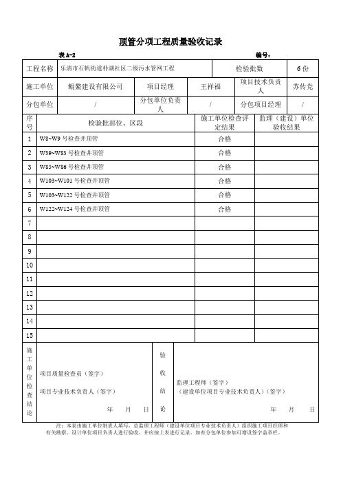 顶管工程质量验收记录