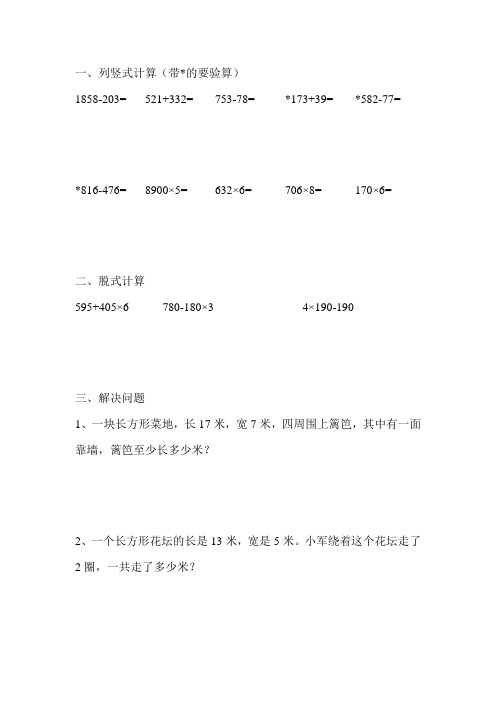 三年级数学上册新编寒假作业(强烈推荐) (100)