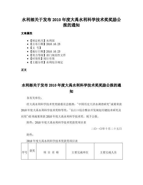 水利部关于发布2010年度大禹水利科学技术奖奖励公报的通知