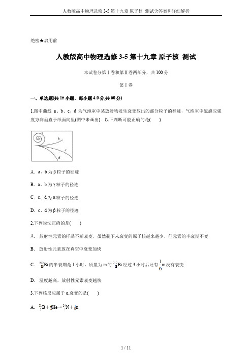 人教版高中物理选修3-5 第十九章 原子核  测试含答案和详细解析