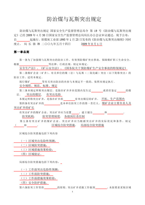 防治煤与瓦斯突出规定