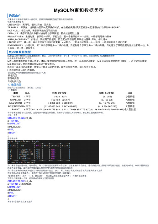 MySQL约束和数据类型