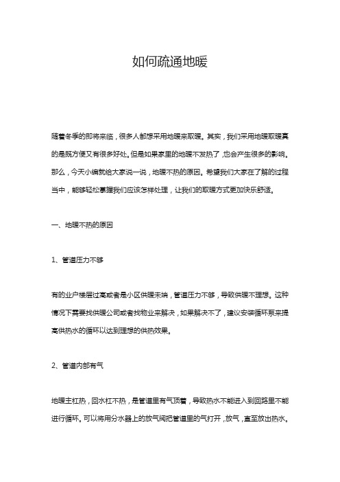 如何疏通地暖