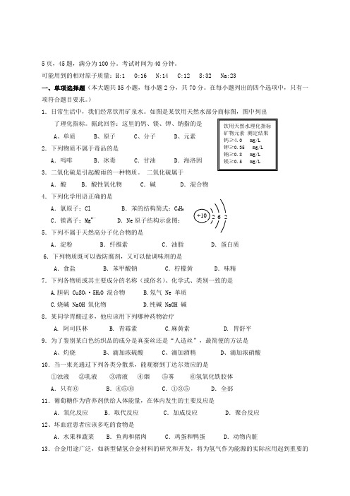 2017-2018学年高二化学上学期第一次月考试题文