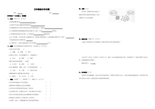 五年级综合科试题 (3)