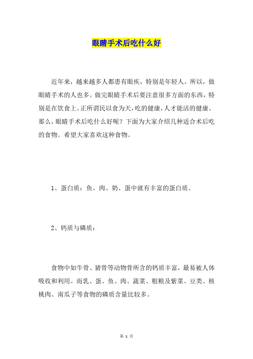 眼睛手术后吃什么好