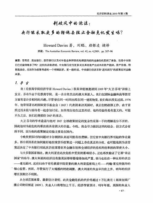 刺破风中的泡沫:央行能采取更多的措施去阻止金融危机发生吗?