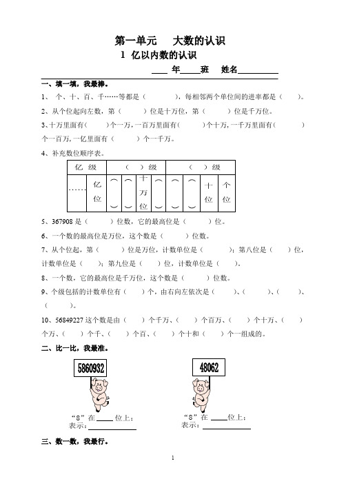 新人教版四年级数学上册课课练(59页)