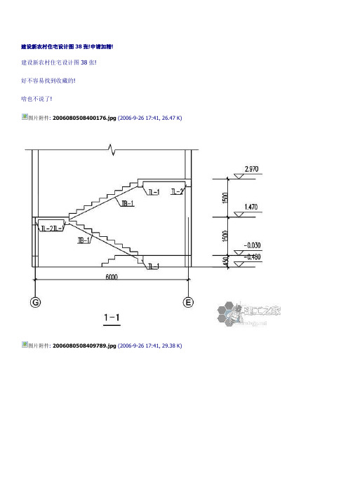 建设新农村住宅设计图38张(经典)