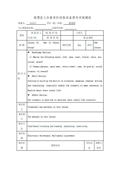 2015-2016学年冀教版七年级英语下册导学案lesson13.doc