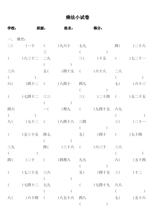 人教版数学二年级上册：九九乘法口诀练习题