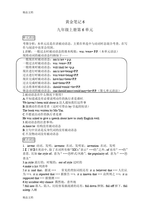 最新人教版9年级英语第六单元知识点归纳