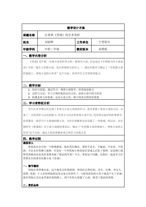 汪曾祺《受戒》教学设计方案模板