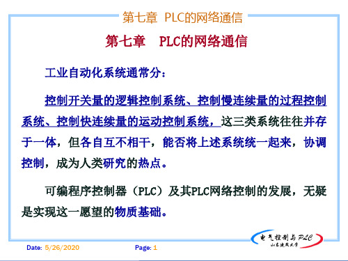 PLC的网络通信