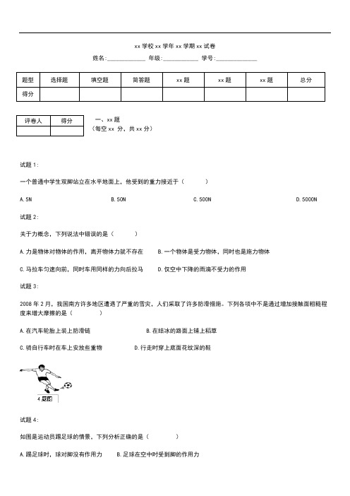 初中物理安徽怀远双沟初级中学中考模拟物理阶段性复习练习及答案.docx