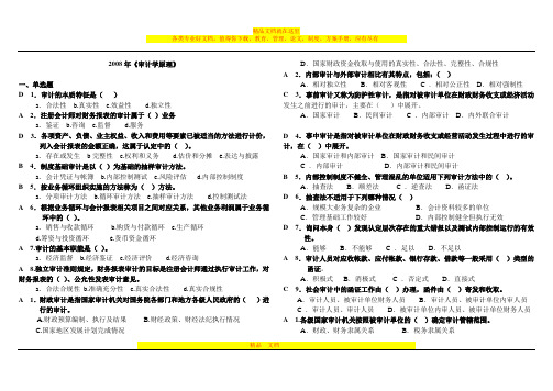 2013年审计期末复习资料