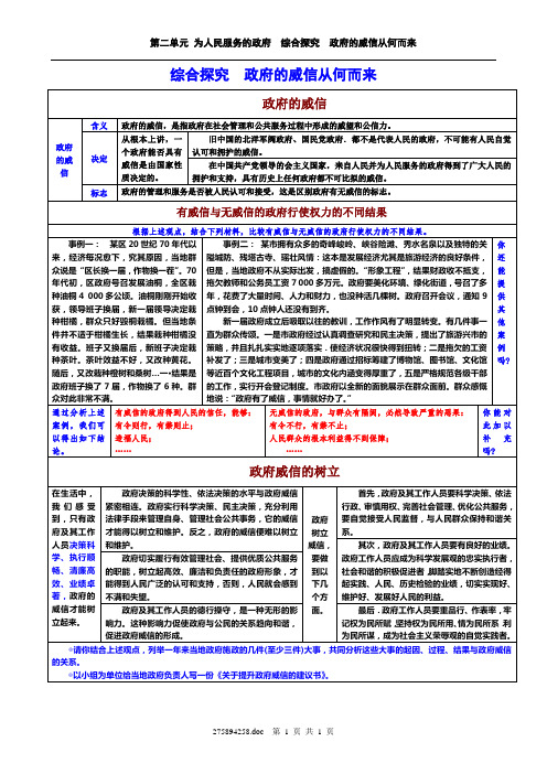 第二单元 为人民服务的政府 综合探究 政府的威信从何而来