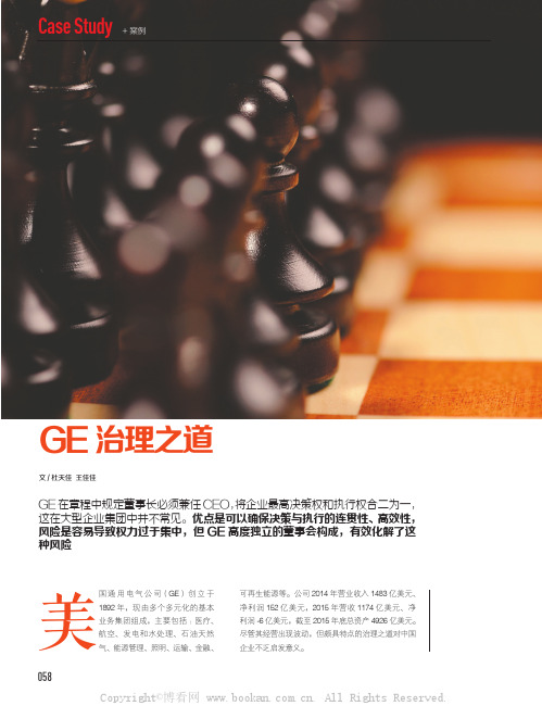 GE治理之道