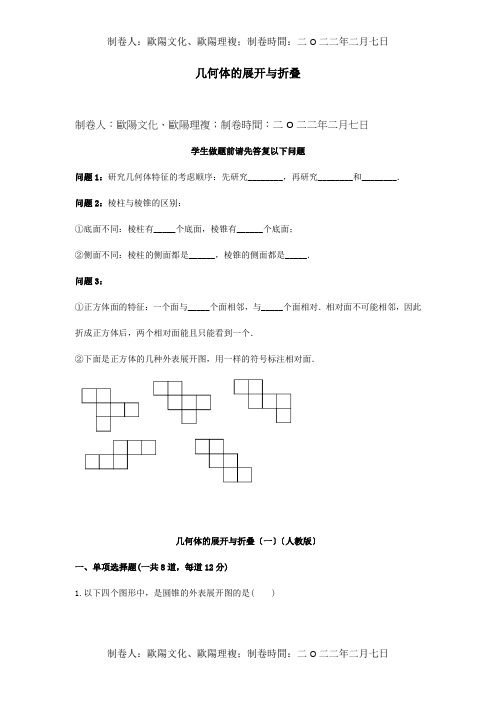 七年级数学上册综合训练几何体的展开与折叠一天天练试题