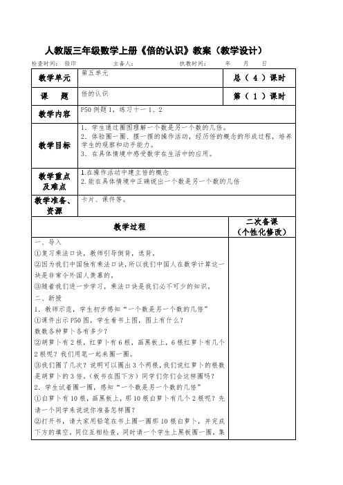 人教版三年级数学上册《倍的认识》教案(教学设计)